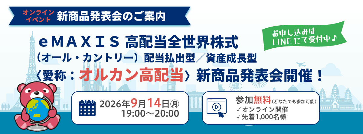 新商品発表会