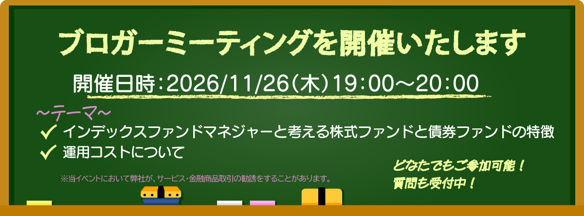 ブロガーミーティング（2026年11月26日）を開催いたします
