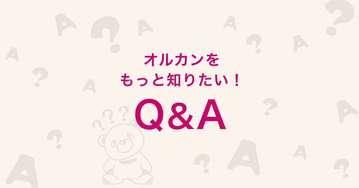 オルカンをもっと知りたい！Q&A｜オルカンひろば｜eMAXIS Slim
