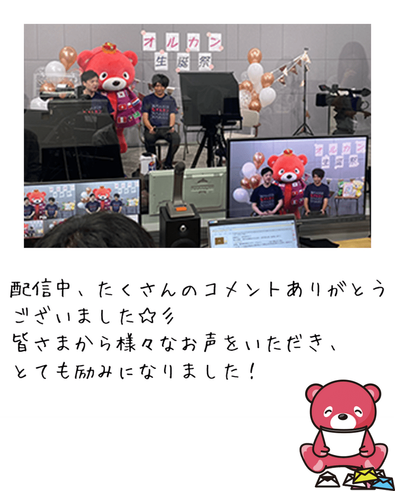 配信真っ最中の様子をちょい見せ。緊張感あふれる瞬間。オンライン配信は、念入りなチェックとリハーサルを重ねて本番を迎えます。