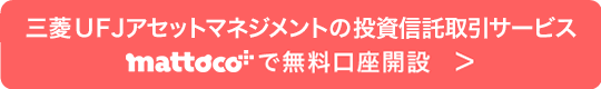 mattocoで無料口座開設