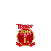 新NISA ＆「オルカン」投資 TRENDY 2024年ヒットランキング総合1位